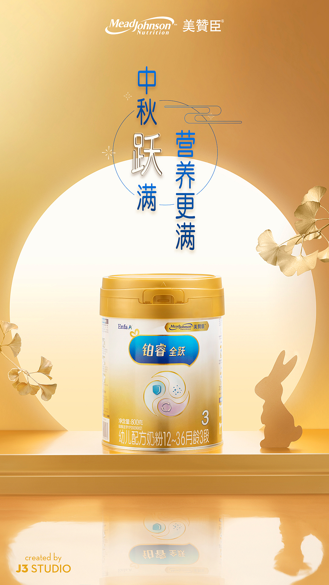 美赞臣中秋&感恩节海报 I 奶粉拍摄