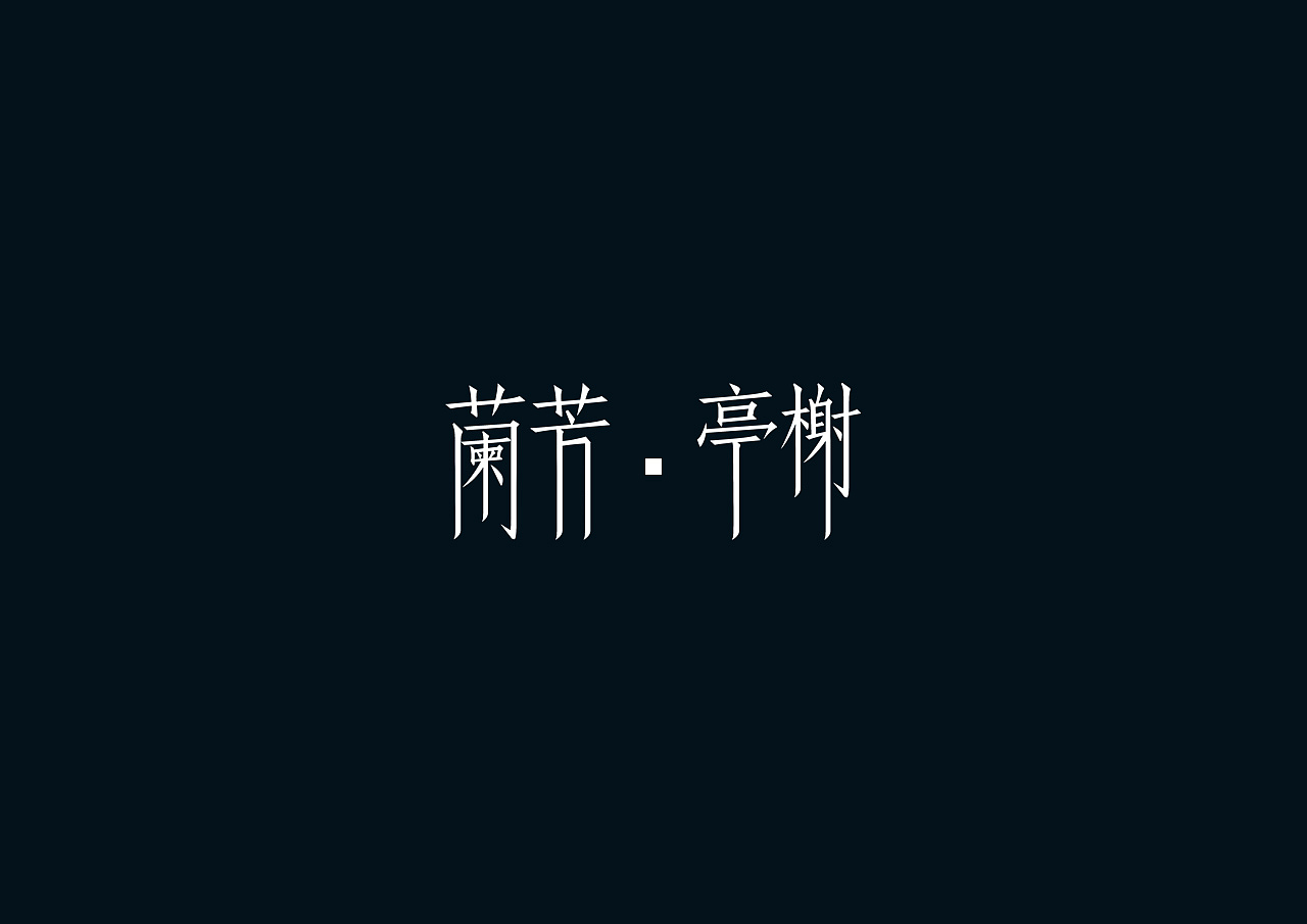 2019-2021 50款品牌字体设计(图ZMjc2OTM1NzEy) - 字体/字形 - 站酷设计师youjiyan原创素材 - 站酷ZCOOL