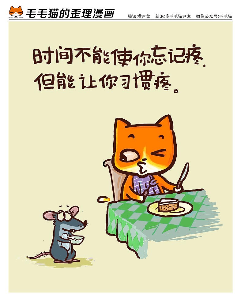 毛毛猫漫画（图ZMjE1MDk0MDQ=） - 单幅漫画 - 站酷设计师歪理猫原创素材 - 站酷ZCOOL