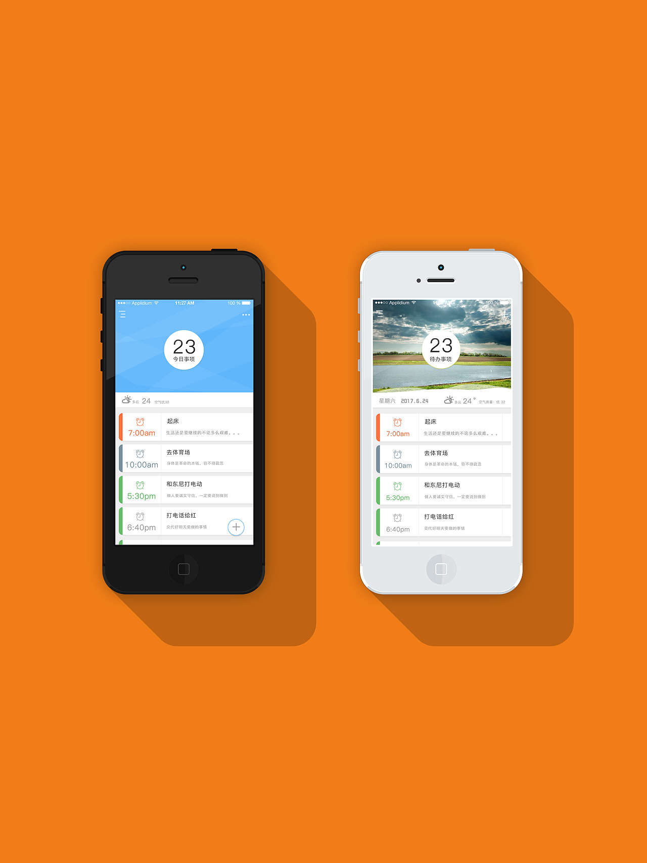 待办事项界面联系