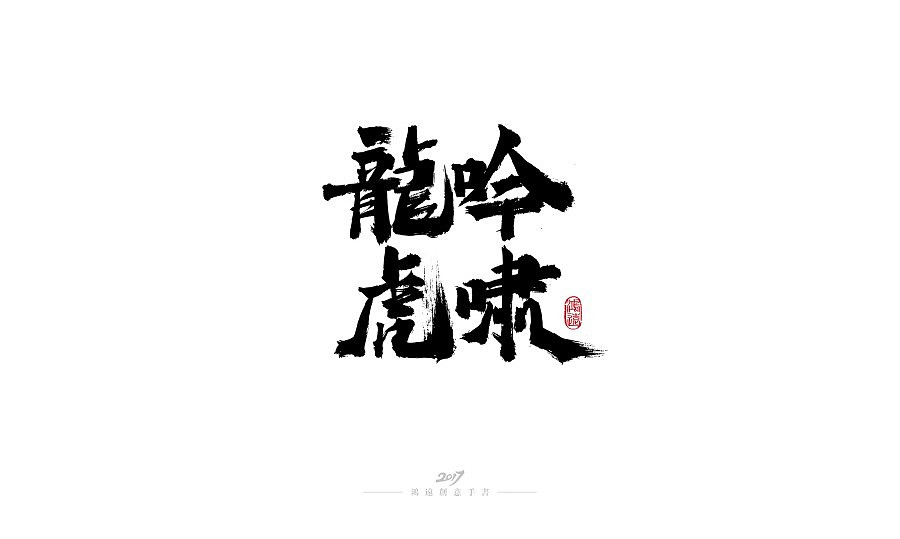 鸿远 | 2017总结