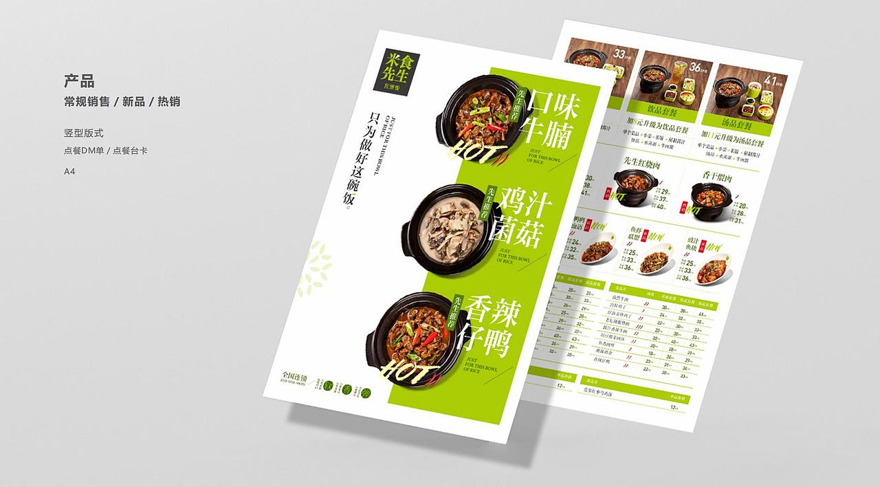 米食先生餐饮品牌升级