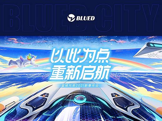 BLUED CITY 2021年会北京主会场视觉设计