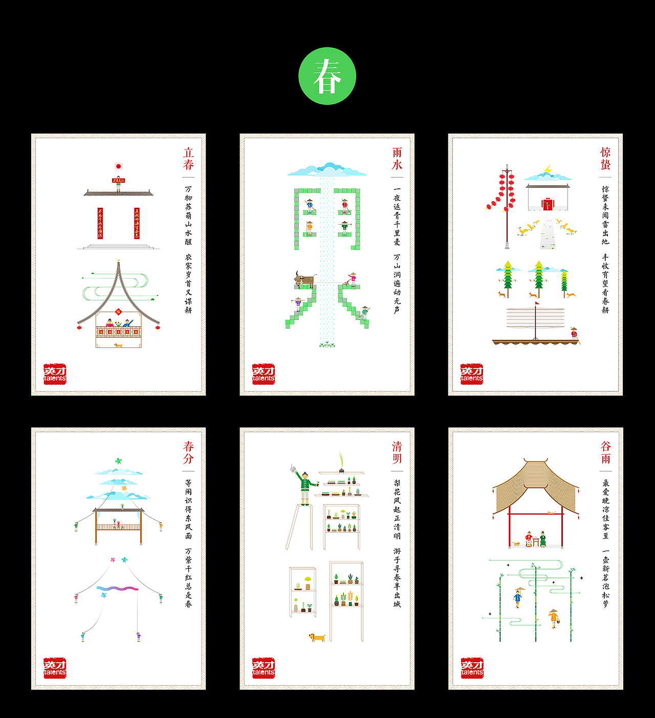 插画字体海报——《24节气》（图ZMTY1ODgyNTIw） - 海报 - 站酷设计师songsongbox原创素材 - 站酷ZCOOL