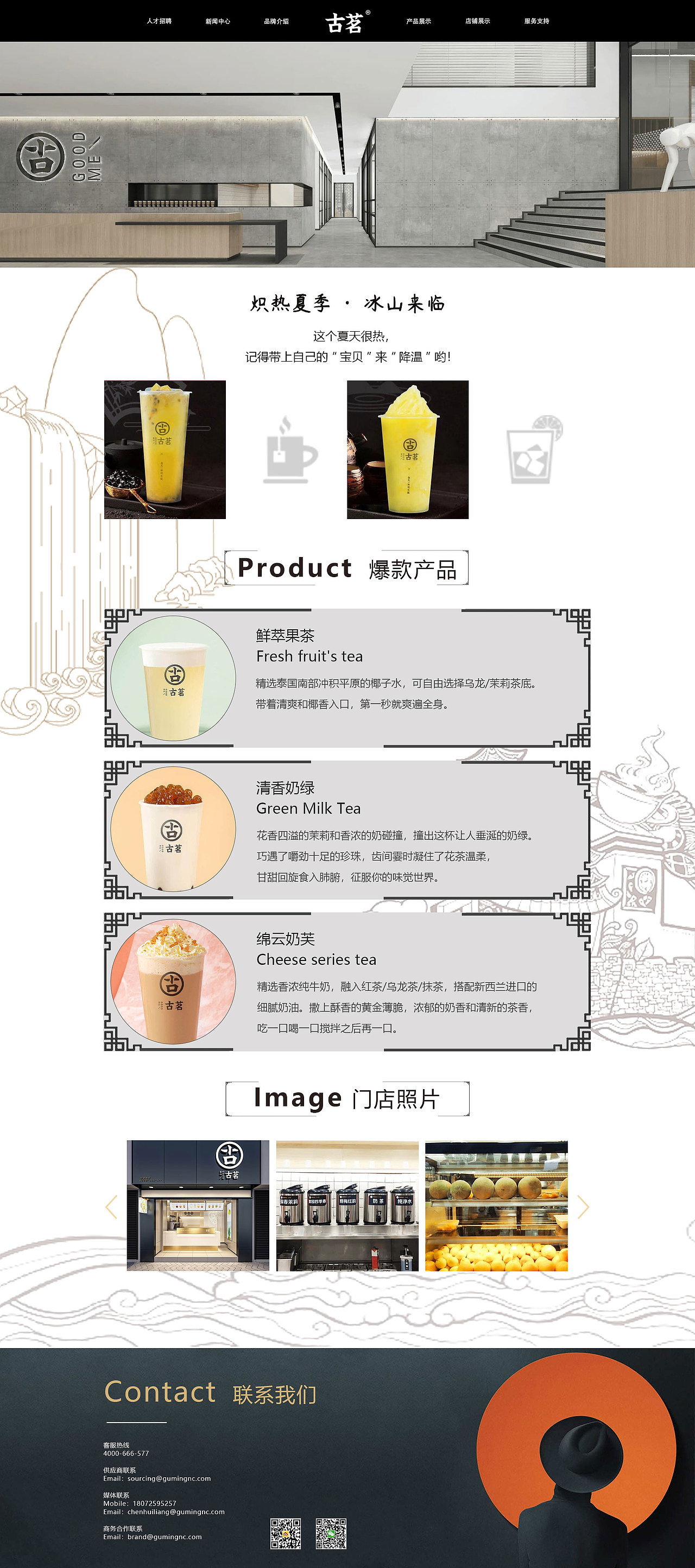 古茗网页（图ZMjU5NDQ3MDI4） - 其他网页 - 站酷设计师丹禧原创素材 - 站酷ZCOOL