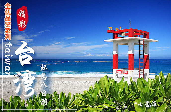 台湾广告（图ZMzE1MDQyNzI=） - 宣传物料 - 站酷设计师pangqianyu原创素材 - 站酷ZCOOL