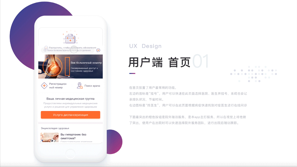 上线医疗APP作品展示～