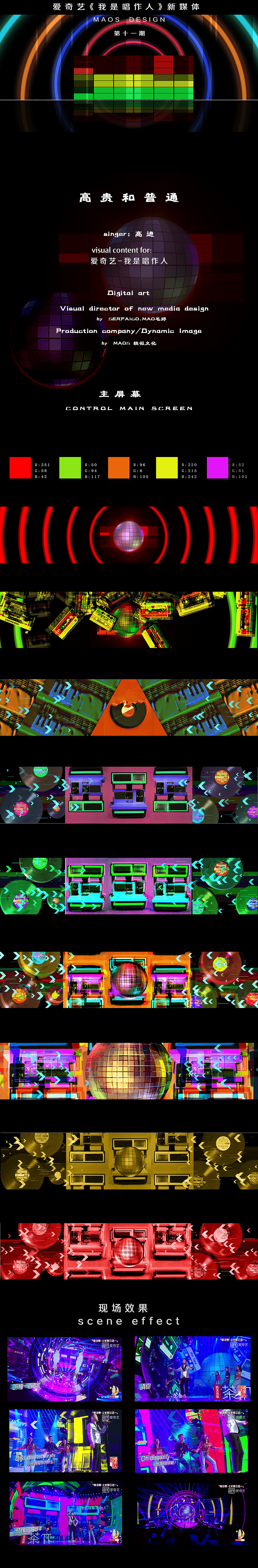 爱奇艺《我是唱作人》第十一期 新媒体设计