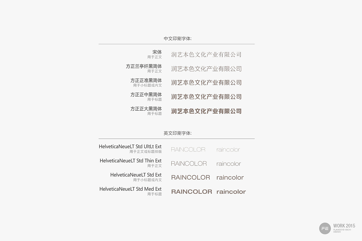 润艺本色品牌形象设计