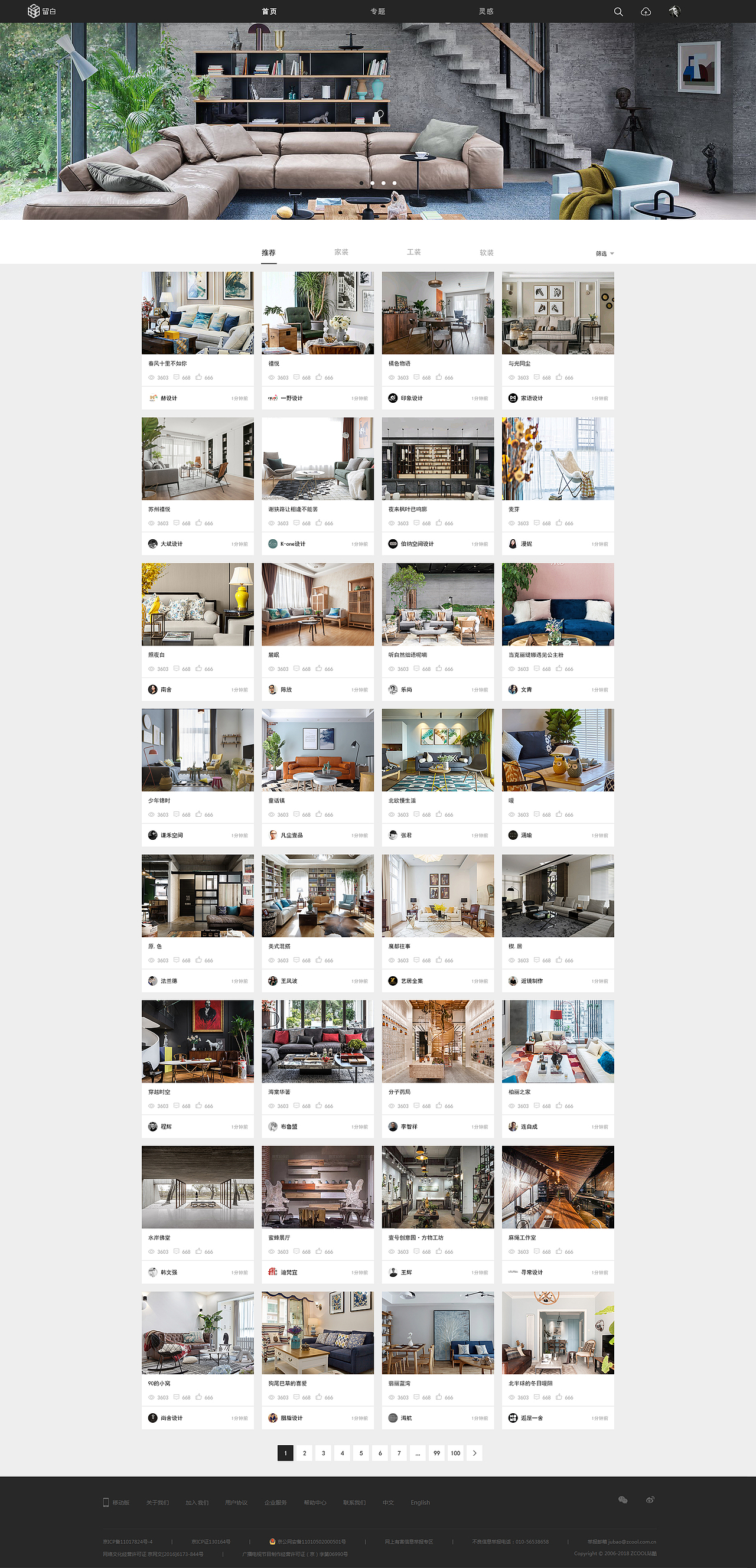 室内设计pc端网站