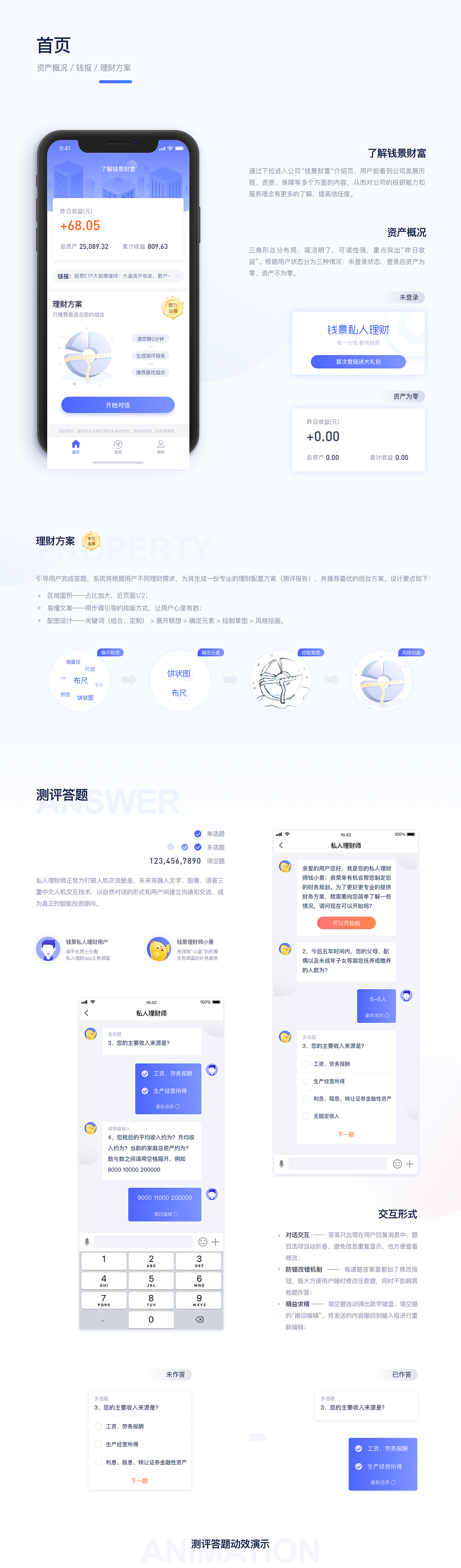 钱景私人理财V6.0再设计（图ZMTM2ODExNDUy） - APP界面 - 站酷设计师mayinglong原创素材 - 站酷ZCOOL