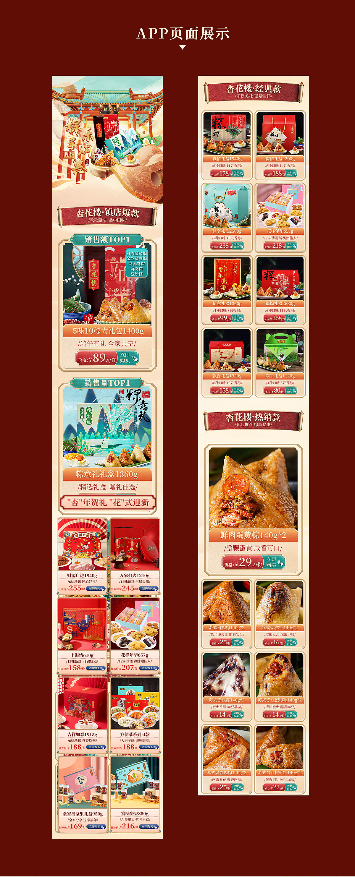 杏花樓端午粽子團購手繪復(fù)古國朝風(fēng)首頁（圖ZMjU2NTMyODUy） - 電商 - 站酷設(shè)計師夢m中原創(chuàng)素材 - 站酷ZCOOL