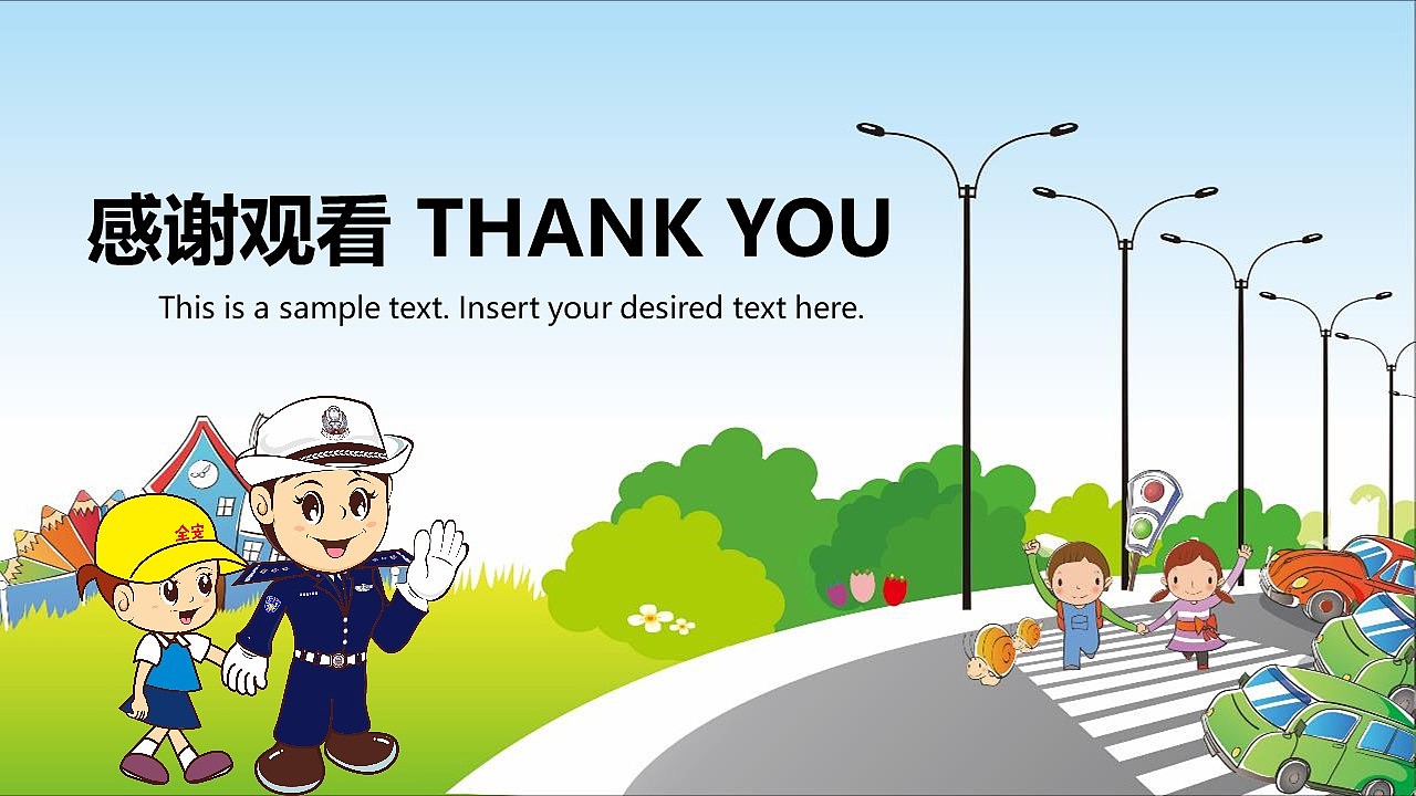 安全教育校园交通安全ppt模板