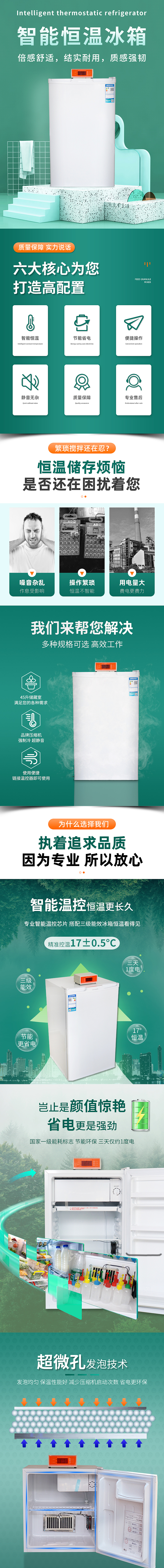 畜牧设备恒温冰箱详情页（图ZMjE2ODgxMDg0） - 其他 - 站酷设计师村西头恶霸原创素材 - 站酷ZCOOL