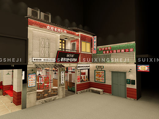 随形原创设计·湘下佬