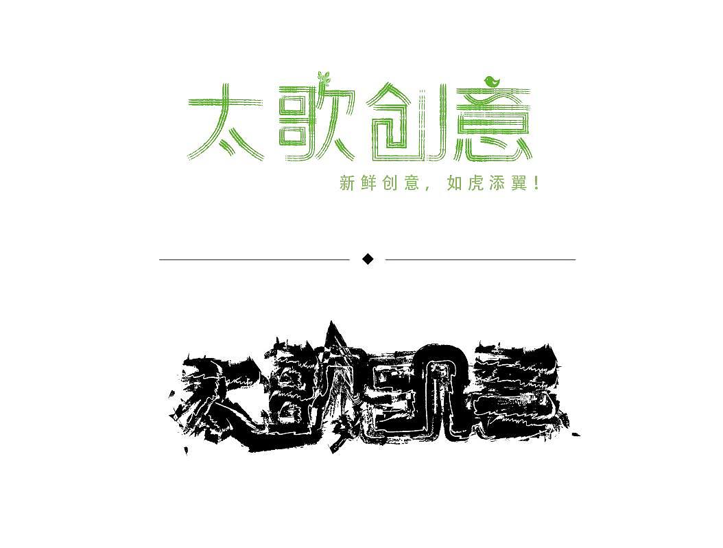 字体设计-社稷（图ZMTA5NTMzMzI=） - 字体/字形 - 站酷设计师BFP_大鲨鱼原创素材 - 站酷ZCOOL