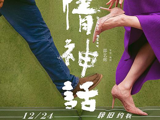 电影《爱情神话》