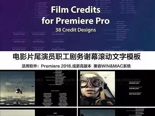 【PR字幕预设】电影片尾演职人员表名单滚动上升字幕