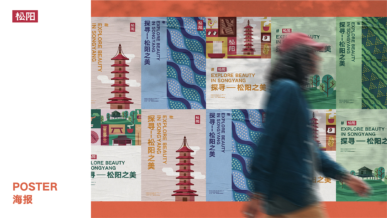 探索松陽(yáng)文創(chuàng)品牌設(shè)計(jì)｜傳統(tǒng)文化與現(xiàn)代結(jié)合（圖ZMzI2MzA1NTEy） - 品牌 - 站酷設(shè)計(jì)師阿咻超人原創(chuàng)素材 - 站酷ZCOOL