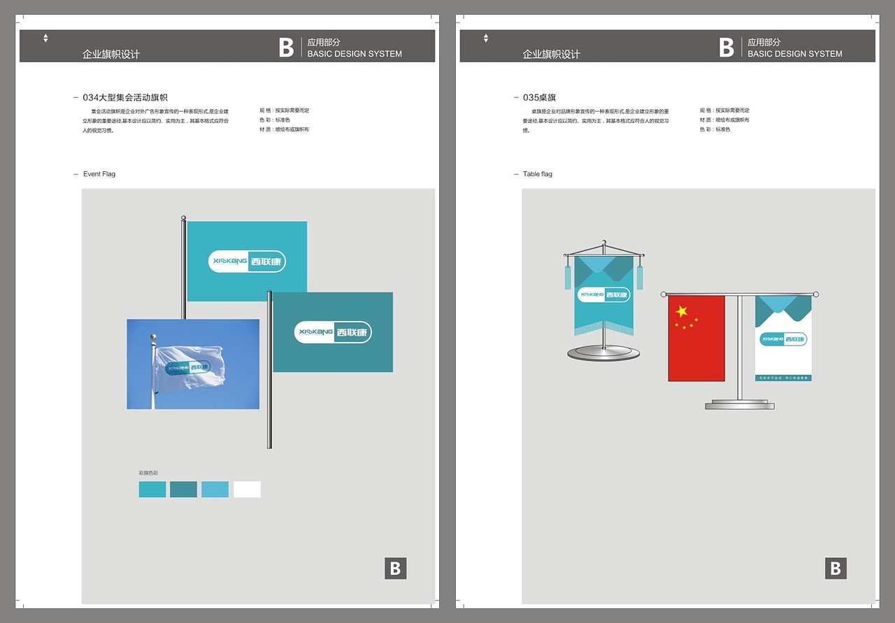 西联康标志+vi设计（图ZNTEyMTA5OTY=） - 品牌 - 站酷设计师田先豪原创素材 - 站酷ZCOOL