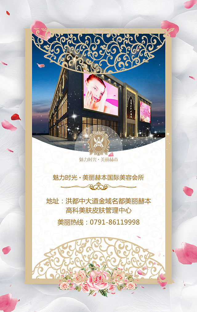 美容院海报电子邀请函