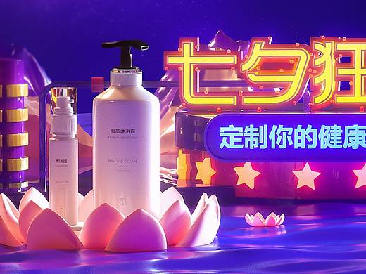 C4D电商海报