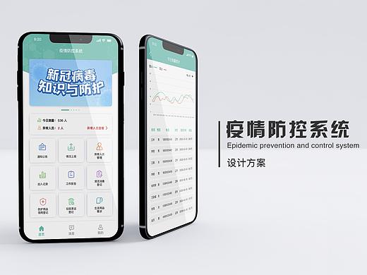 防疫App设计