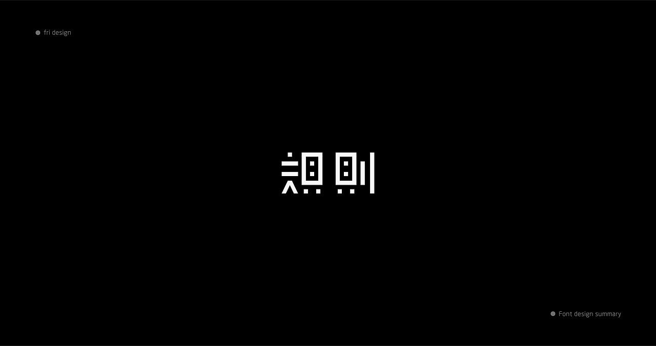 字体总结