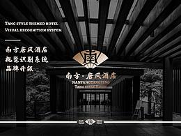 南方酒店品牌升級(jí)