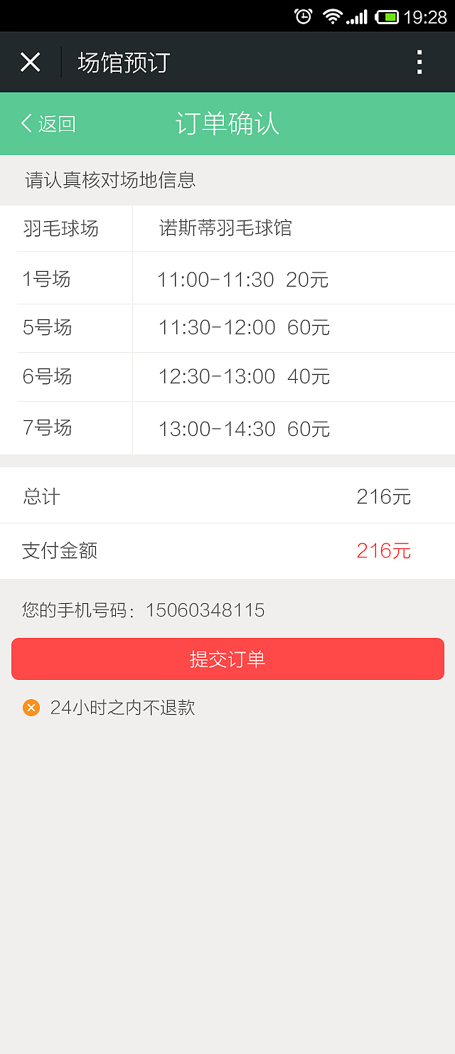 手机界面设计-场馆在线-微信平台（图ZMzMxOTM0MDA=） - APP界面 - 站酷设计师小迷糊依原创素材 - 站酷ZCOOL