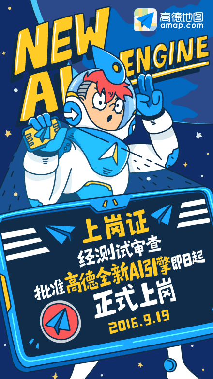 FIREYE X 高德地图（图ZNTkzNTc4MDg=） - 商业插画 - 站酷设计师Fireye峰原创素材 - 站酷ZCOOL