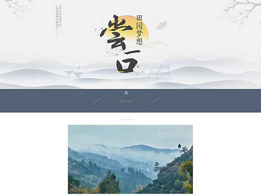 尝一口田园梦想