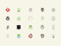 字体设计