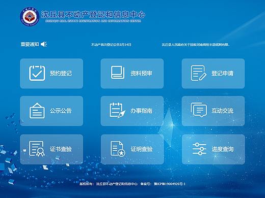 政府网站首页引导页