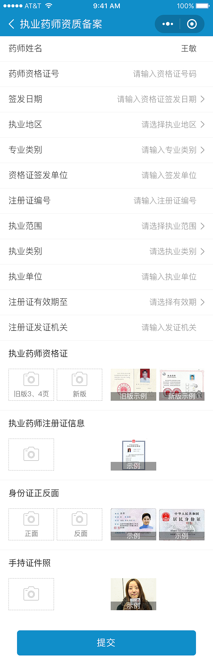 远程问诊-执业药师小程序