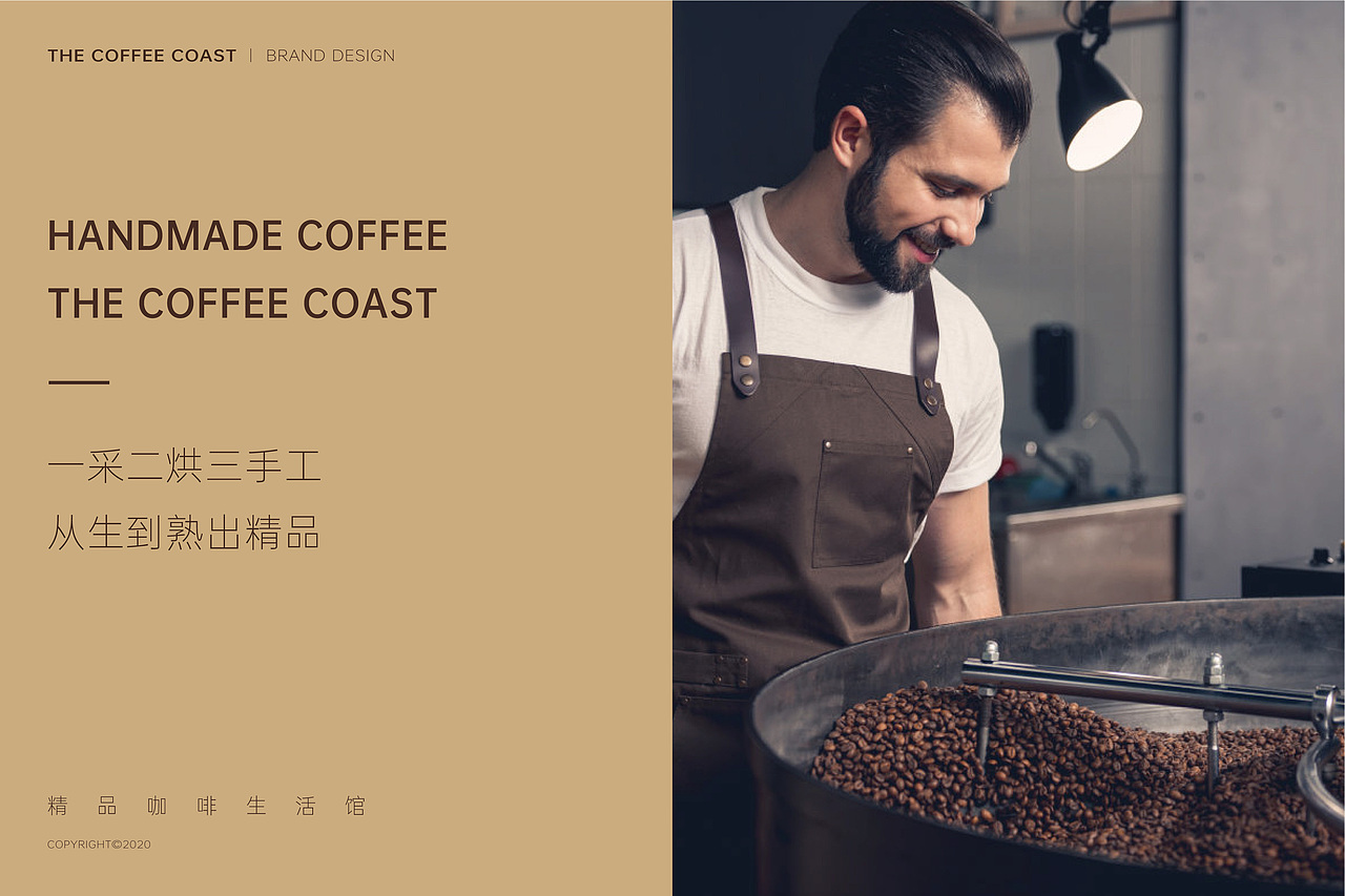 《咖啡海岸》品牌全案策划设计