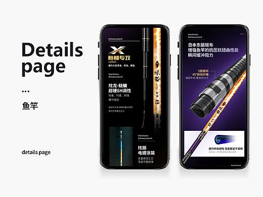 娱乐-鱼竿 详情页设计