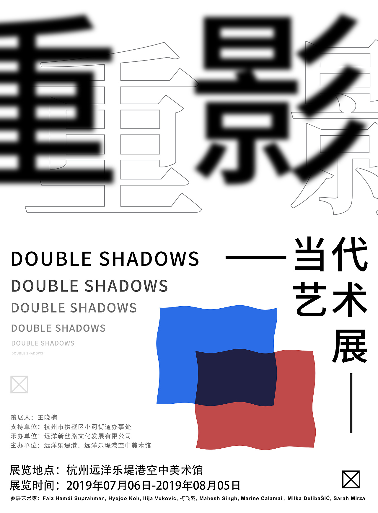 重影(海报练习)