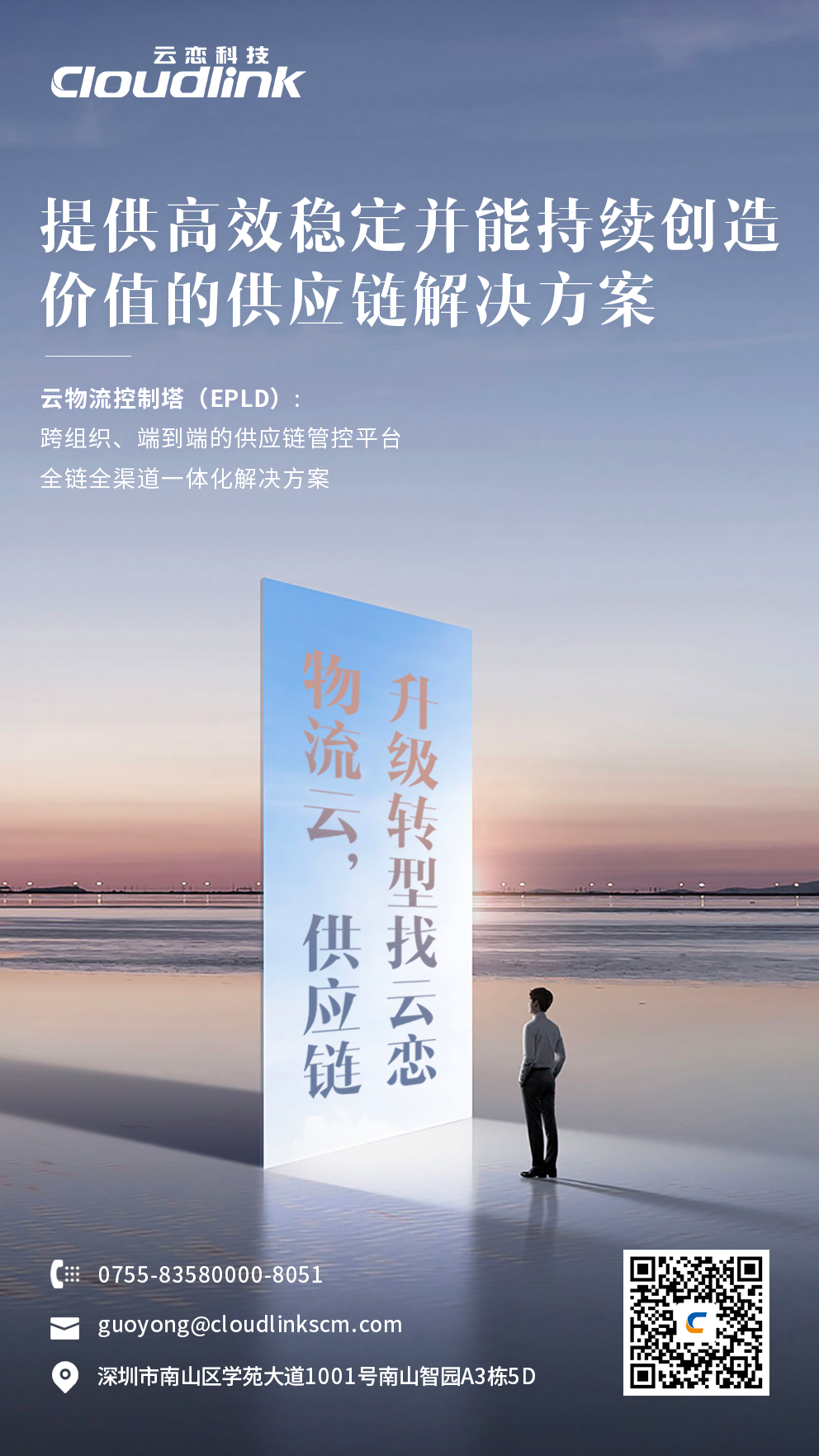 供应链方案-产品海报设计