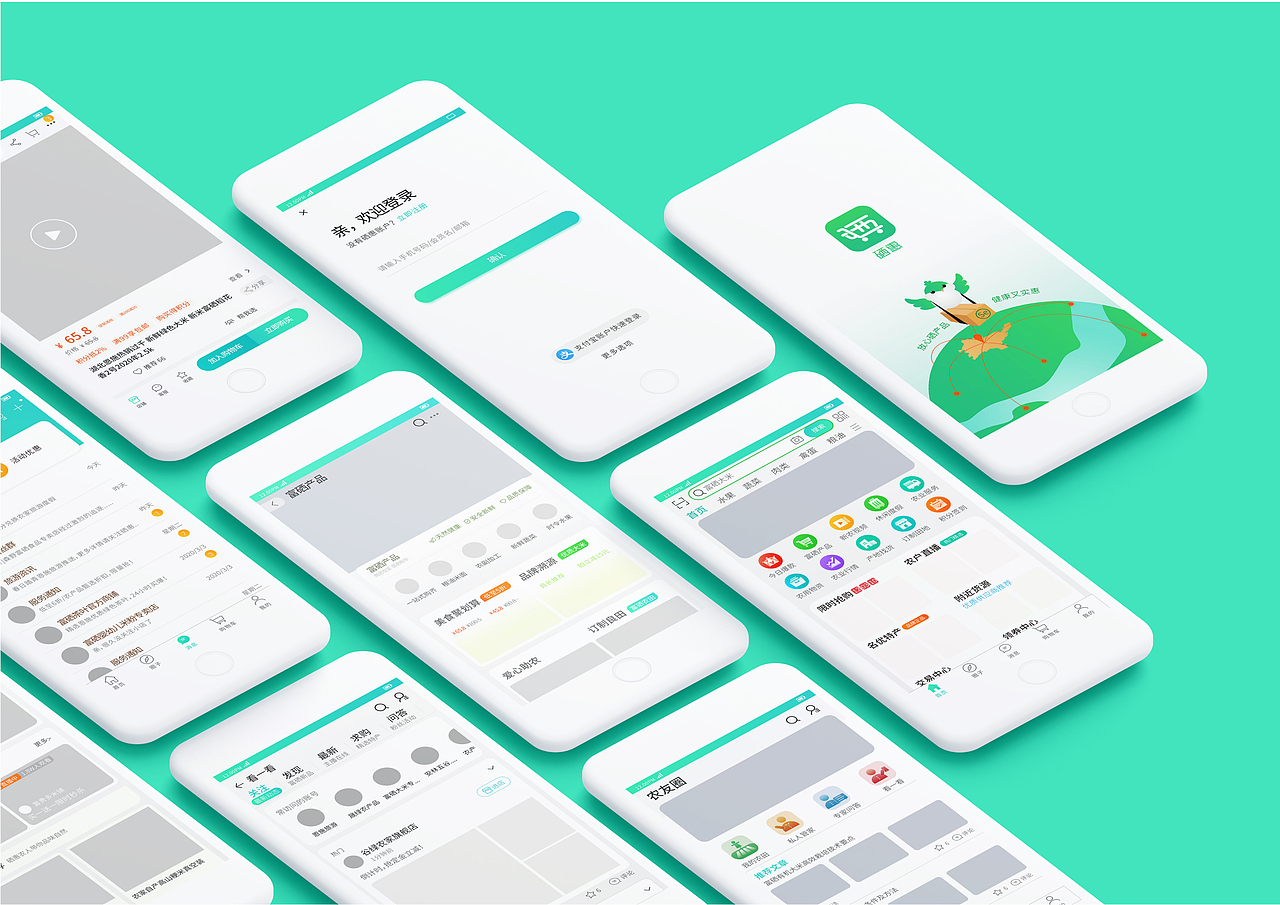 富硒农产品销售平台app界面交互设计ui作品集