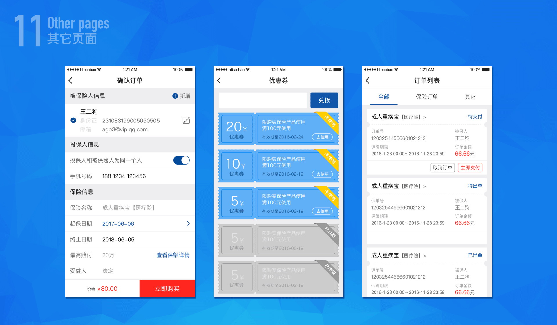 互联网保险平台移动端+Banner