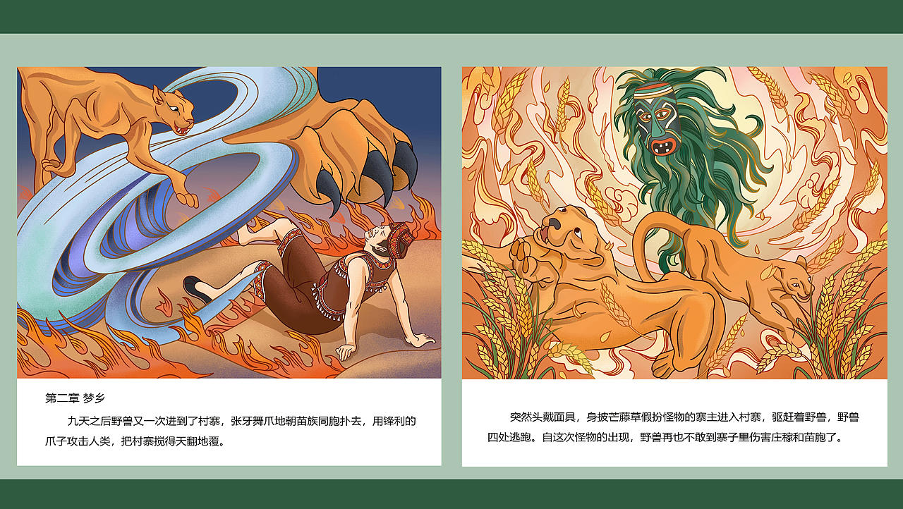 《芒哥传说》插画——基于广西融水苗族芒哥文化创作（图ZMjU4NDU5MTg4） - 创作习作 - 站酷设计师_之之原创素材 - 站酷ZCOOL