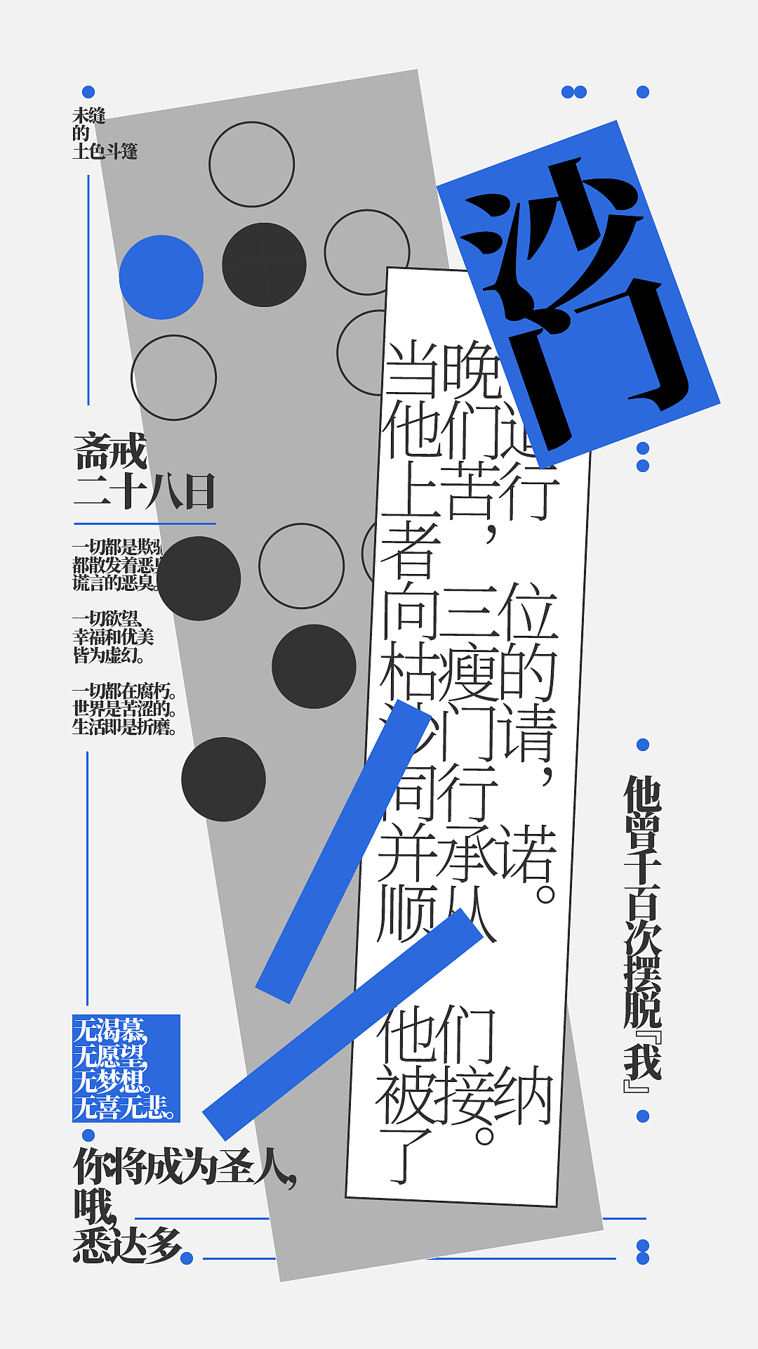 论拼贴对海报制作的指导意义 | 沙门（图ZMjgwOTA1MTY0） - 海报 - 站酷设计师浊余原创素材 - 站酷ZCOOL