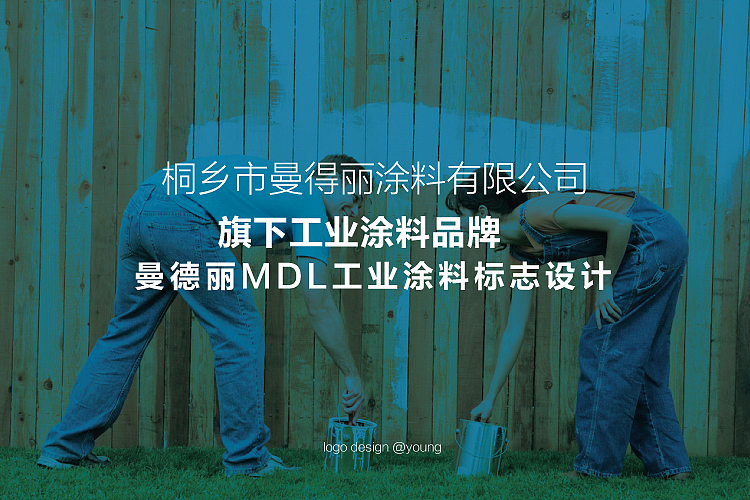 【曼得丽工业涂料】品牌形象设计提案（图ZMTY3MTE1MDQ=） - 品牌 - 站酷设计师徐羊飞原创素材 - 站酷ZCOOL