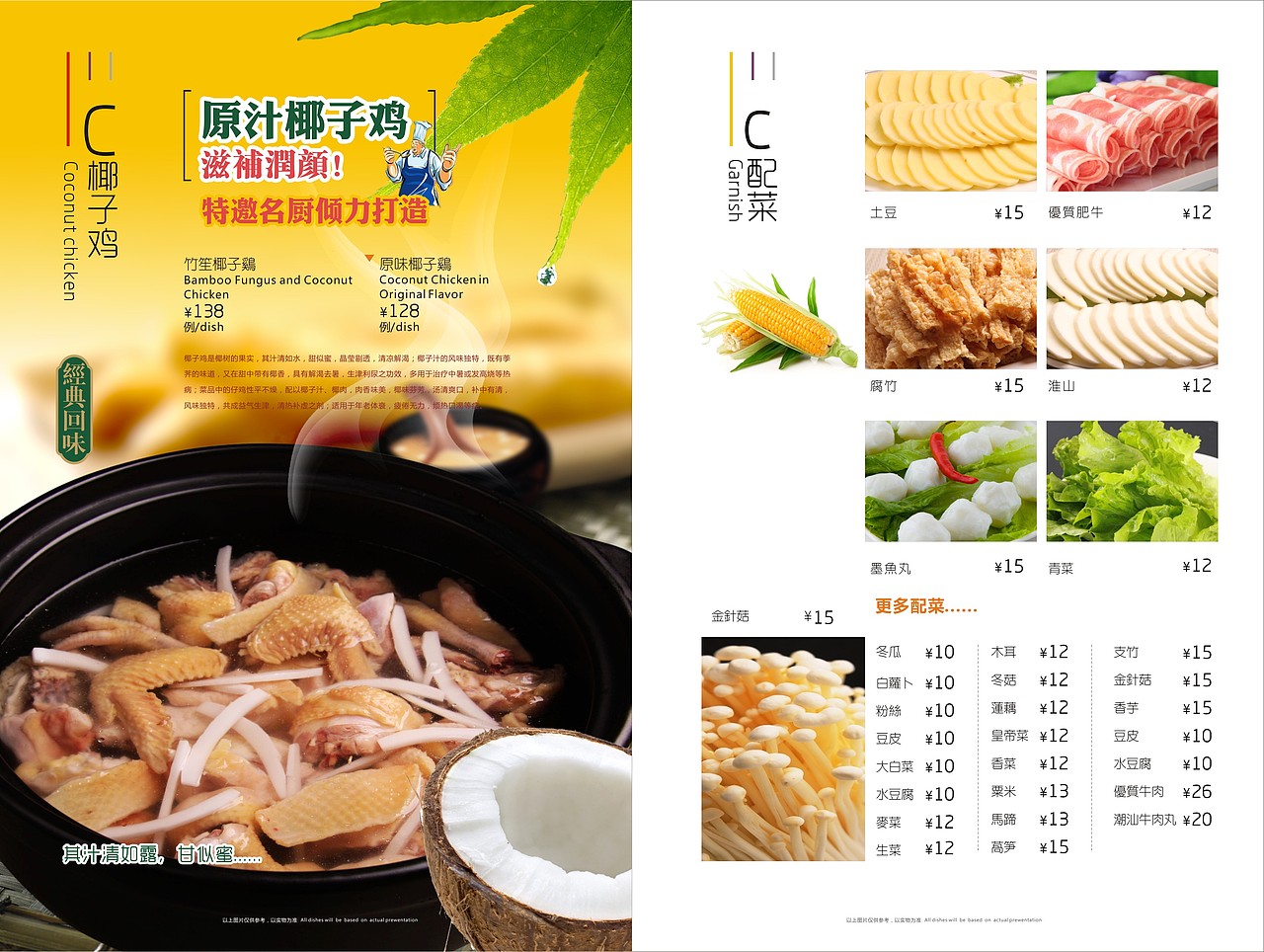 菜谱设计（图ZODgxNTM0NA==） - 宣传物料 - 站酷设计师海角一号原创素材 - 站酷ZCOOL