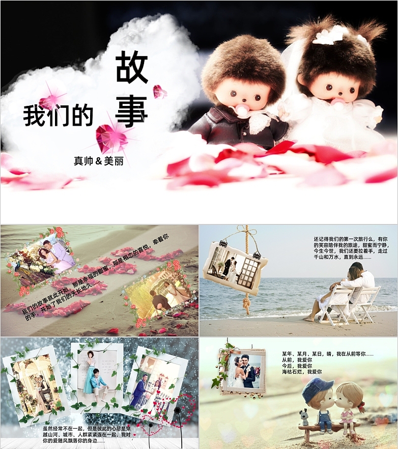 我们的故事浪漫爱情故事PPT相册模板——PPT极品网