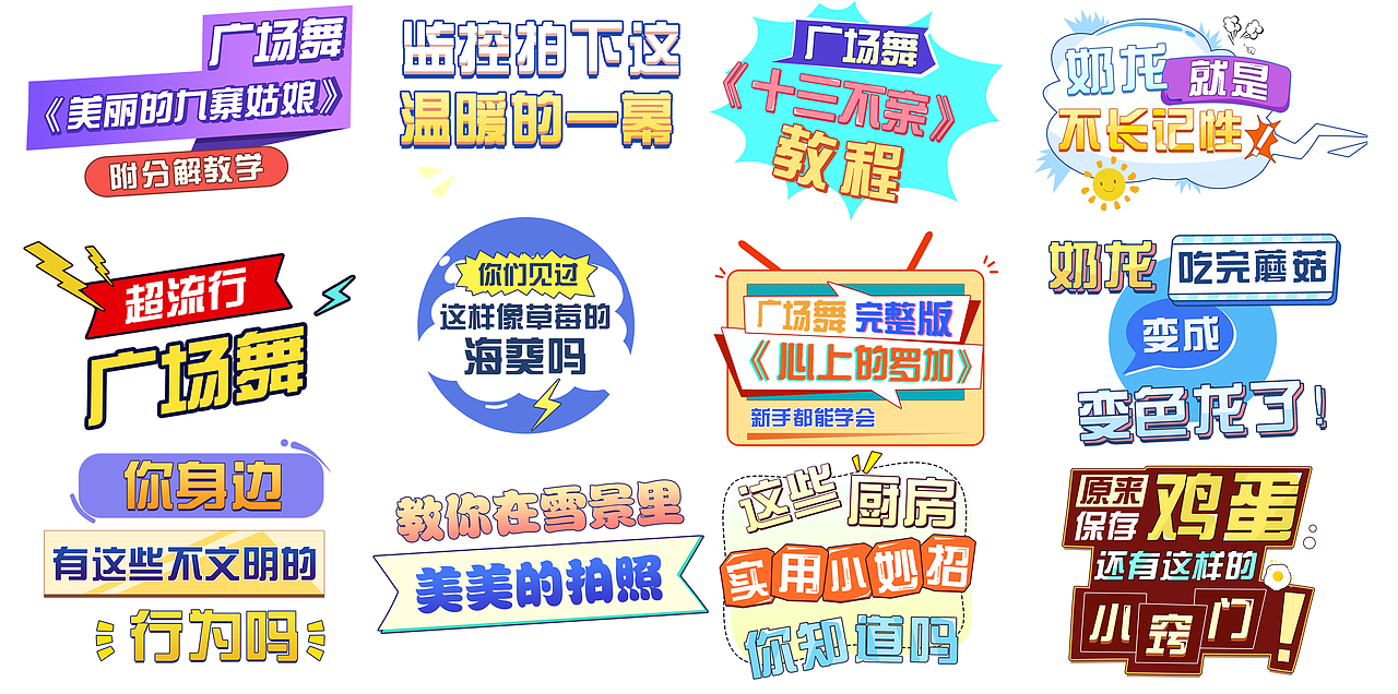 bilibili风文字样式（图ZMjg0NDgwMDMy） - 其他平面 - 站酷设计师孙凯丽啊原创素材 - 站酷ZCOOL