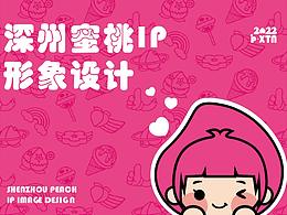 深州蜜桃IP形象设计