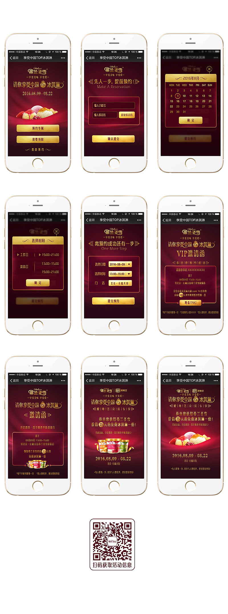 蒂蘭圣雪Deluxe Store暨新品上市活動（圖ZNjE5NTA3MDA=） - 移動端網(wǎng)頁 - 站酷設(shè)計師黃_義原創(chuàng)素材 - 站酷ZCOOL