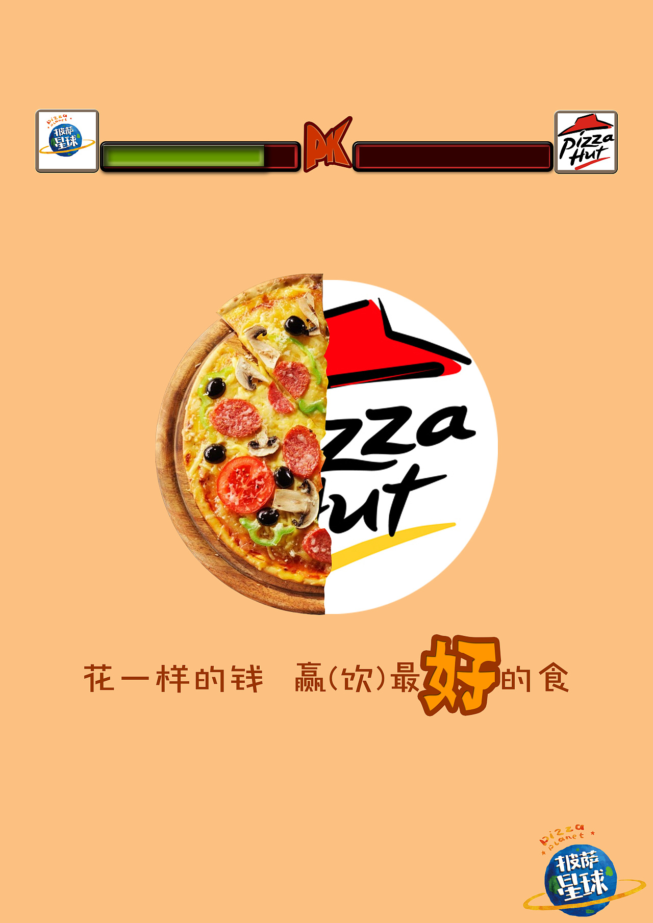 披萨海报 美食招贴 披萨星球大学生广告设计